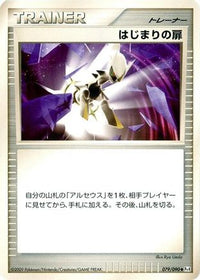 Beginning Door 079/090 - Pt4 Advent of Arceus 1st Edition (Japanese)