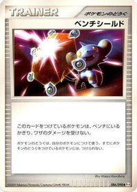 Bench Shield 086/090 - Pt4 Advent of Arceus 1st Edition (Japanese)