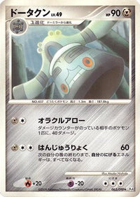 Bronzong 063/090 - Pt4 Advent of Arceus Unlimited (Japanese)