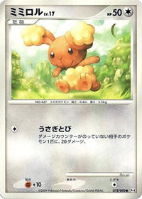 Buneary 073/090 - Pt4 Advent of Arceus Unlimited (Japanese)