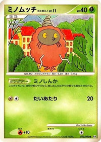 Burmy 010/090 - Pt4 Advent of Arceus Unlimited (Japanese)