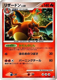 Charizard 017/090 - Pt4 Advent of Arceus Unlimited Holofoil (Japanese)