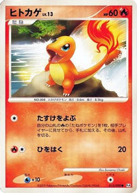 Charmander 015/090 - Pt4 Advent of Arceus 1st Edition (Japanese)
