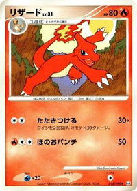 Charmeleon 016/090 - Pt4 Advent of Arceus Unlimited (Japanese)