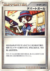 Department Store Girl 088/090 - Pt4 Advent of Arceus Unlimited (Japanese)