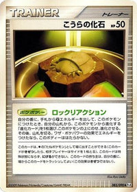 Dome Fossil 082/090 - Pt4 Advent of Arceus Unlimited (Japanese)