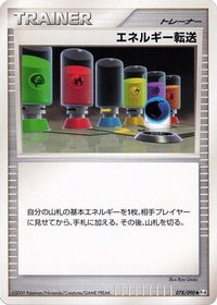 Energy Search 078/090 - Pt4 Advent of Arceus 1st Edition (Japanese)