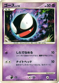 Gastly 040/090 - Pt4 Advent of Arceus 1st Edition (Japanese)