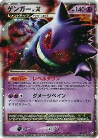 Gengar LV.X 043/090 - Pt4 Advent of Arceus 1st Edition Holofoil (Japanese)