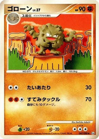 Graveler 047/090 - Pt4 Advent of Arceus Unlimited (Japanese)
