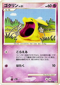 Gulpin 044/090 - Pt4 Advent of Arceus Unlimited (Japanese)