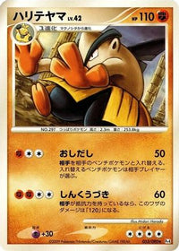 Hariyama 053/090 - Pt4 Advent of Arceus Unlimited (Japanese)