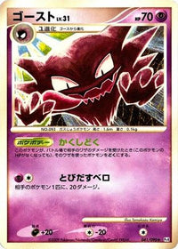Haunter 041/090 - Pt4 Advent of Arceus 1st Edition (Japanese)