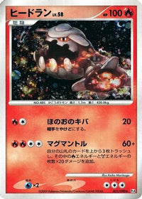 Heatran 021/090 - Pt4 Advent of Arceus 1st Edition Holofoil (Japanese)
