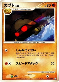 Kabuto 049/090 - Pt4 Advent of Arceus Unlimited (Japanese)