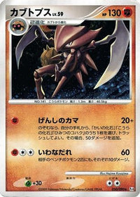 Kabutops 050/090 - Pt4 Advent of Arceus Unlimited Holofoil (Japanese)