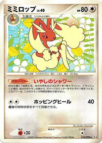 Lopunny 074/090 - Pt4 Advent of Arceus 1st Edition (Japanese)