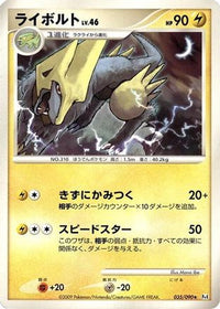 Manectric 035/090 - Pt4 Advent of Arceus Unlimited (Japanese)