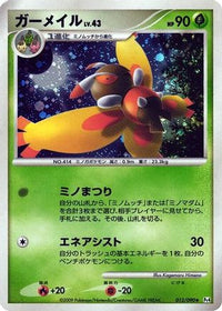 Mothim 010/090 - Pt4 Advent of Arceus 1st Edition Holofoil (Japanese)