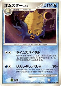 Omastar 023/090 - Pt4 Advent of Arceus Unlimited (Japanese)
