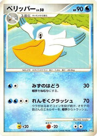 Pelipper 025/090 - Pt4 Advent of Arceus Unlimited (Japanese)