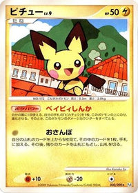 Pichu 030/090 - Pt4 Advent of Arceus Unlimited (Japanese)