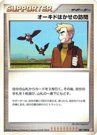 Professor Oak's Visit 087/090 - Pt4 Advent of Arceus 1st Edition (Japanese)