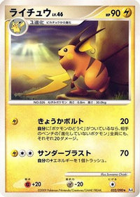 Raichu 032/090 - Pt4 Advent of Arceus Unlimited (Japanese)