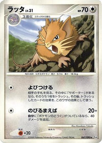 Raticate 067/090 - Pt4 Advent of Arceus Unlimited (Japanese)