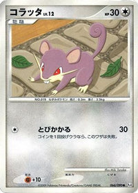Rattata 066/090 - Pt4 Advent of Arceus 1st Edition (Japanese)