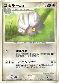 Shelgon 070/090 - Pt4 Advent of Arceus 1st Edition (Japanese)