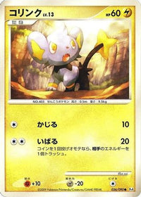 Shinx 036/090 - Pt4 Advent of Arceus 1st Edition (Japanese)