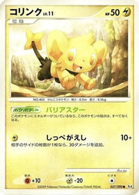 Shinx 037/090 - Pt4 Advent of Arceus Unlimited Holofoil (Japanese)