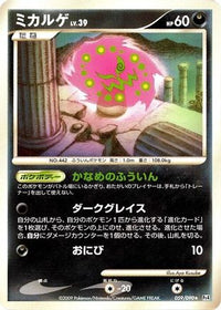 Spiritomb 059/090 - Pt4 Advent of Arceus Unlimited (Japanese)