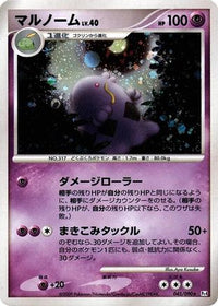 Swalot 045/090 - Pt4 Advent of Arceus 1st Edition Holofoil (Japanese)
