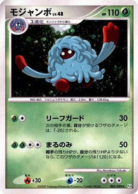 Tangrowth 003/090 - Pt4 Advent of Arceus Unlimited Holofoil (Japanese)