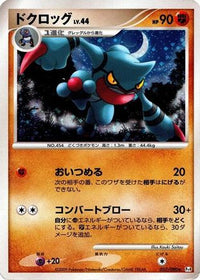 Toxicroak 057/090 - Pt4 Advent of Arceus 1st Edition Holofoil (Japanese)