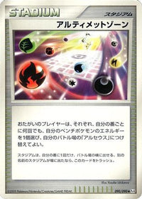 Ultimate Zone 090/090 - Pt4 Advent of Arceus 1st Edition (Japanese)