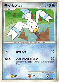 Wingull 024/090 - Pt4 Advent of Arceus Unlimited (Japanese)