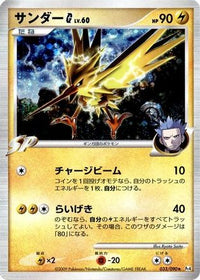 Zapdos G 033/090 - Pt4 Advent of Arceus Unlimited Holofoil (Japanese)