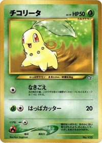 Chikorita - Neo Premium File 1  (Japanese)