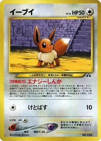 Eevee - Neo Premium File 2  (Japanese)