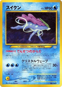 Suicune - Neo Premium File 3  (Japanese)