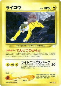 Raikou - Neo Premium File 3  (Japanese)