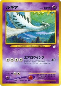 Lugia - Neo Premium File 3  (Japanese)