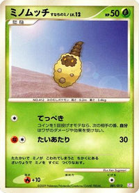 Burmy 001/012 - PtM Mewtwo LVX Collection Pack  (Japanese)