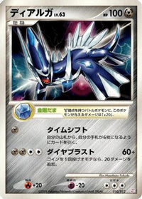 Dialga 010/012 - PtM Mewtwo LVX Collection Pack  (Japanese)