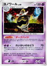Dusknoir 007/012 - PtM Mewtwo LVX Collection Pack Holofoil (Japanese)