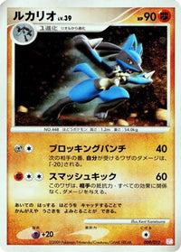 Lucario 009/012 - PtM Mewtwo LVX Collection Pack  (Japanese)