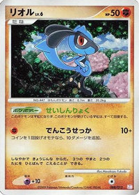 Riolu 008/012 - PtM Mewtwo LVX Collection Pack Holofoil (Japanese)